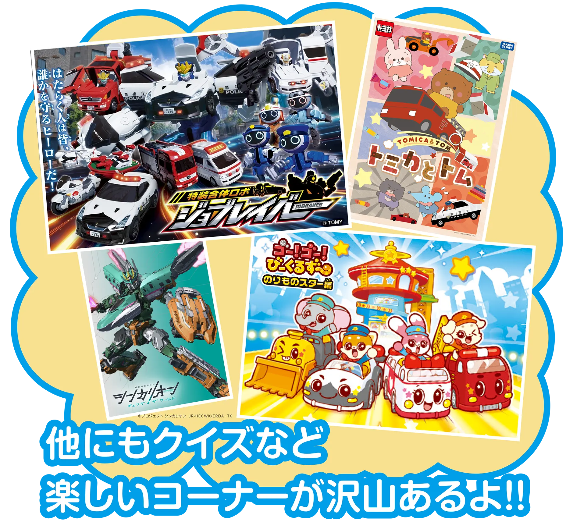 他にもクイズなど楽しいコーナーが沢山あるよ!!