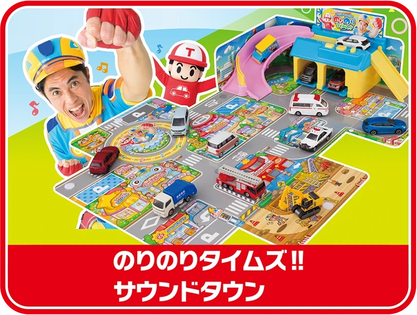 のりのりタイムズ!! サウンドタウン