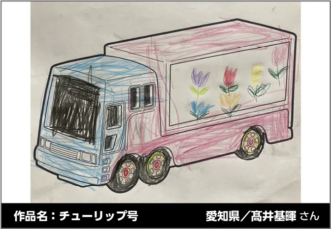 作品名：チューリップ号