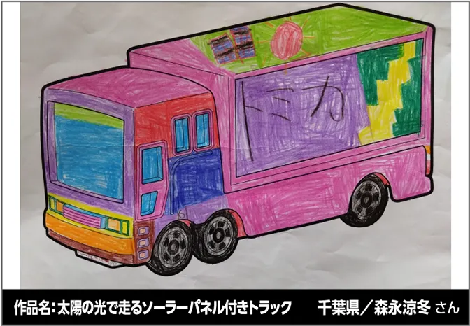 作品名：太陽の光で走るソーラーパネル付きトラック