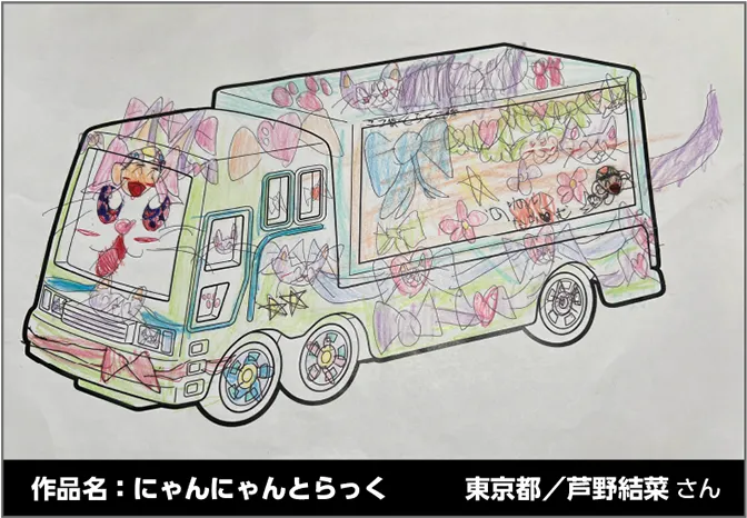 作品名：にゃんにゃんとらっく