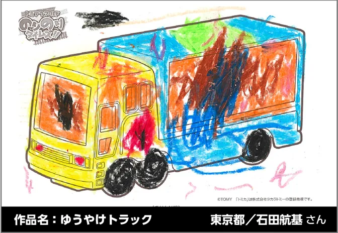 作品名：ゆうやけトラック