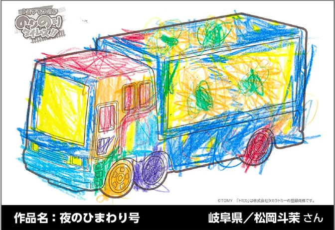 作品名：夜のひまわり号