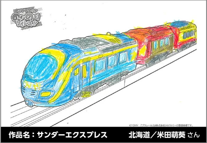 作品名：サンダーエクスプレス