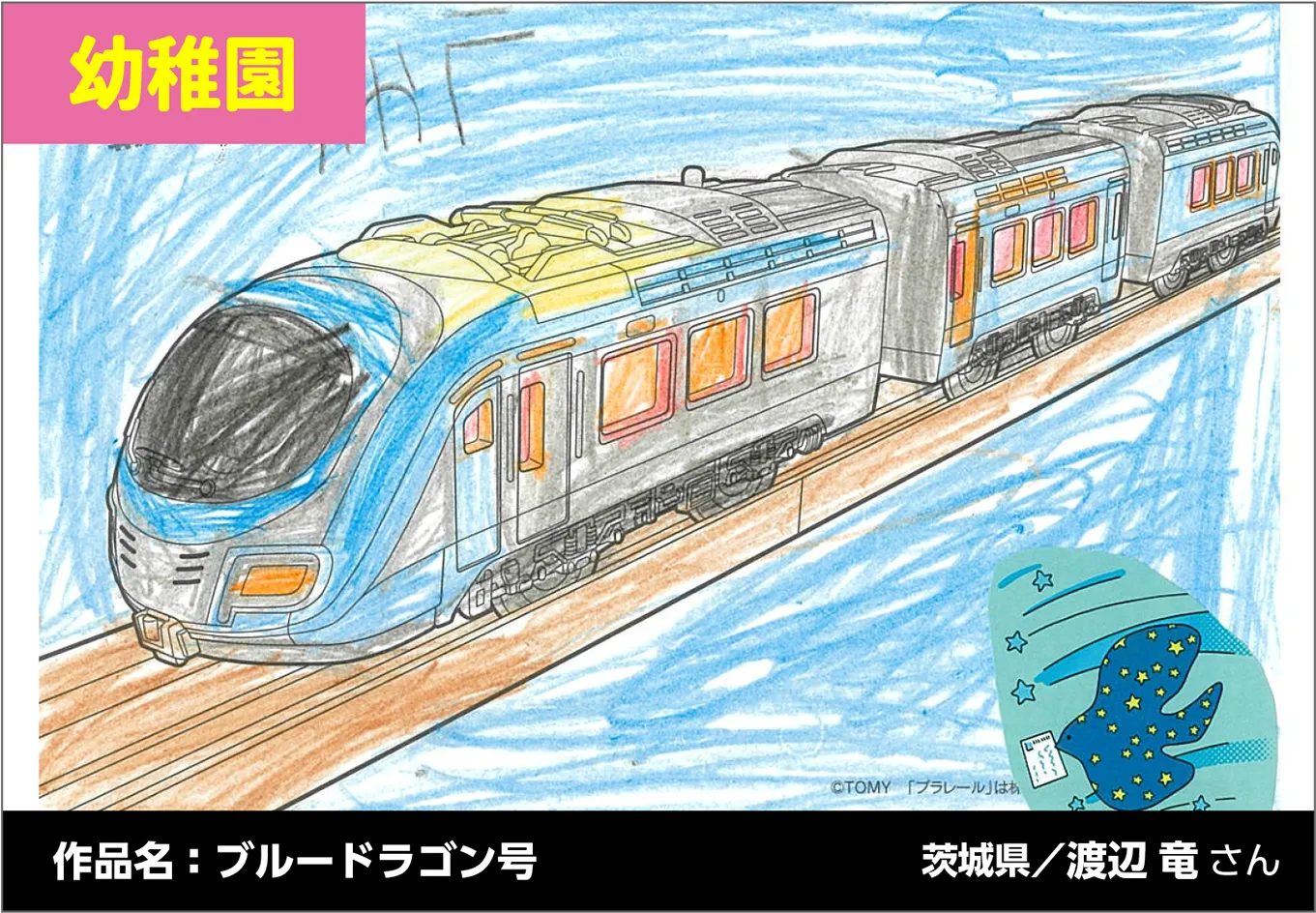 幼稚園｜作品名：ブルードラゴン号