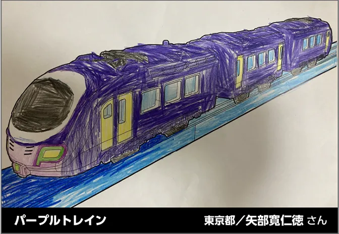 パープルトレイン 