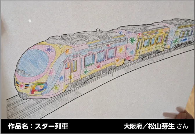 作品名：スター列車