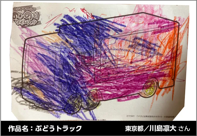 作品名：ぶどうトラック 