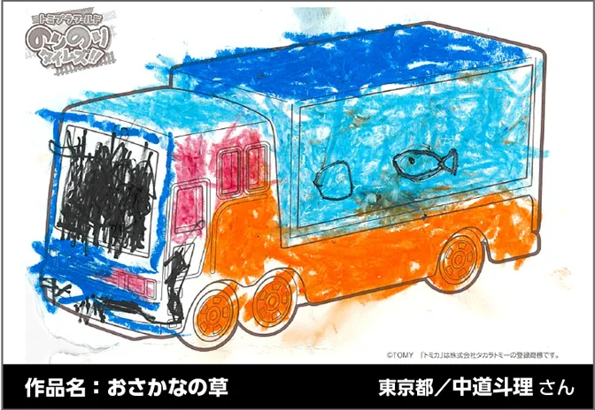 作品名：おさかなの草