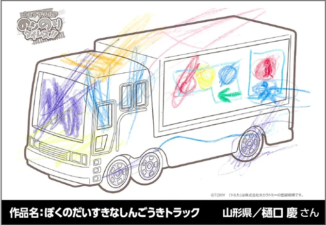 作品名：ぼくのだいすきなしんごうきトラック