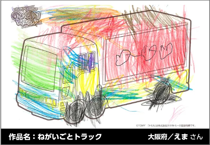 作品名：ねがいごとトラック