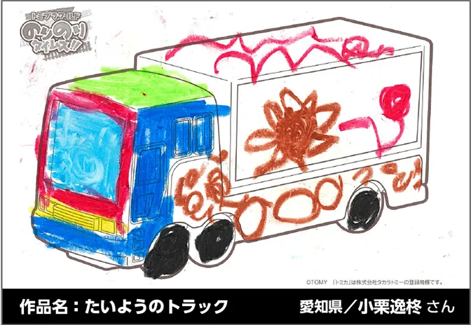 作品名：たいようのトラック