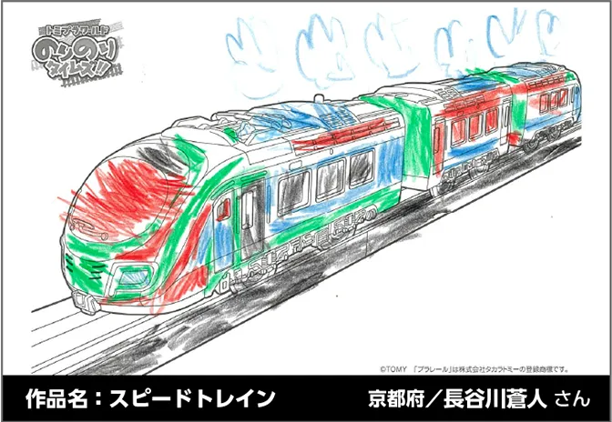 作品名：スピードトレイン