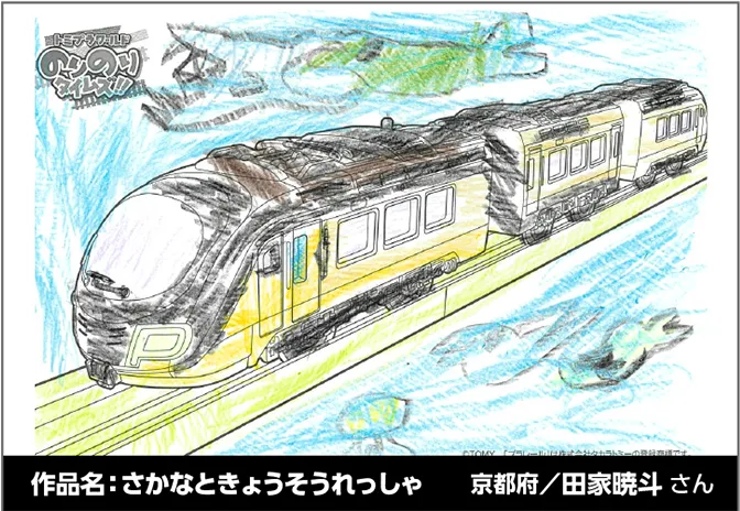 作品名：さかなときょうそうれっしゃ