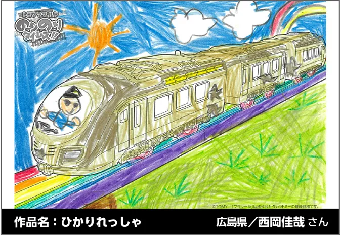 作品名：ひかりれっしゃ