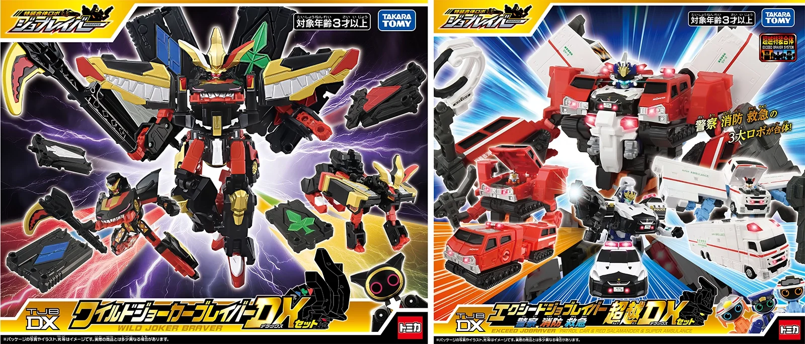 ☆★番組視聴プレゼント「のりのりゲットチャンス！」④のお知らせ★☆｜「TJBDX ワイルドジョーカーブレイバー DXセット」「TJBDX エクシードジョブレイバー 警察消防救急 超越DXセット」