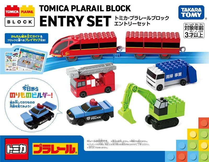 「トミカ・プラレールブロック　エントリーセット」