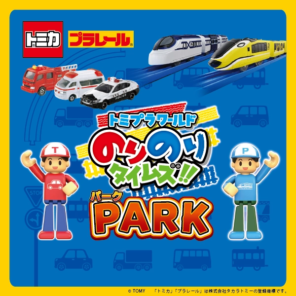 トミプラワールド のりのりタイムズ‼のショッピングモール巡回イベント