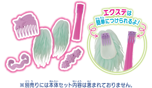 エクステは簡単につけられるよ！　※別売りには本体セット内容は含まれておりません。