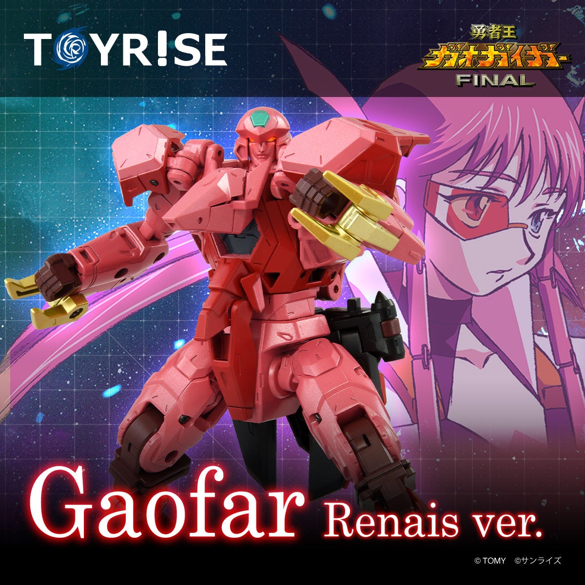 ガオファー ルネVer.