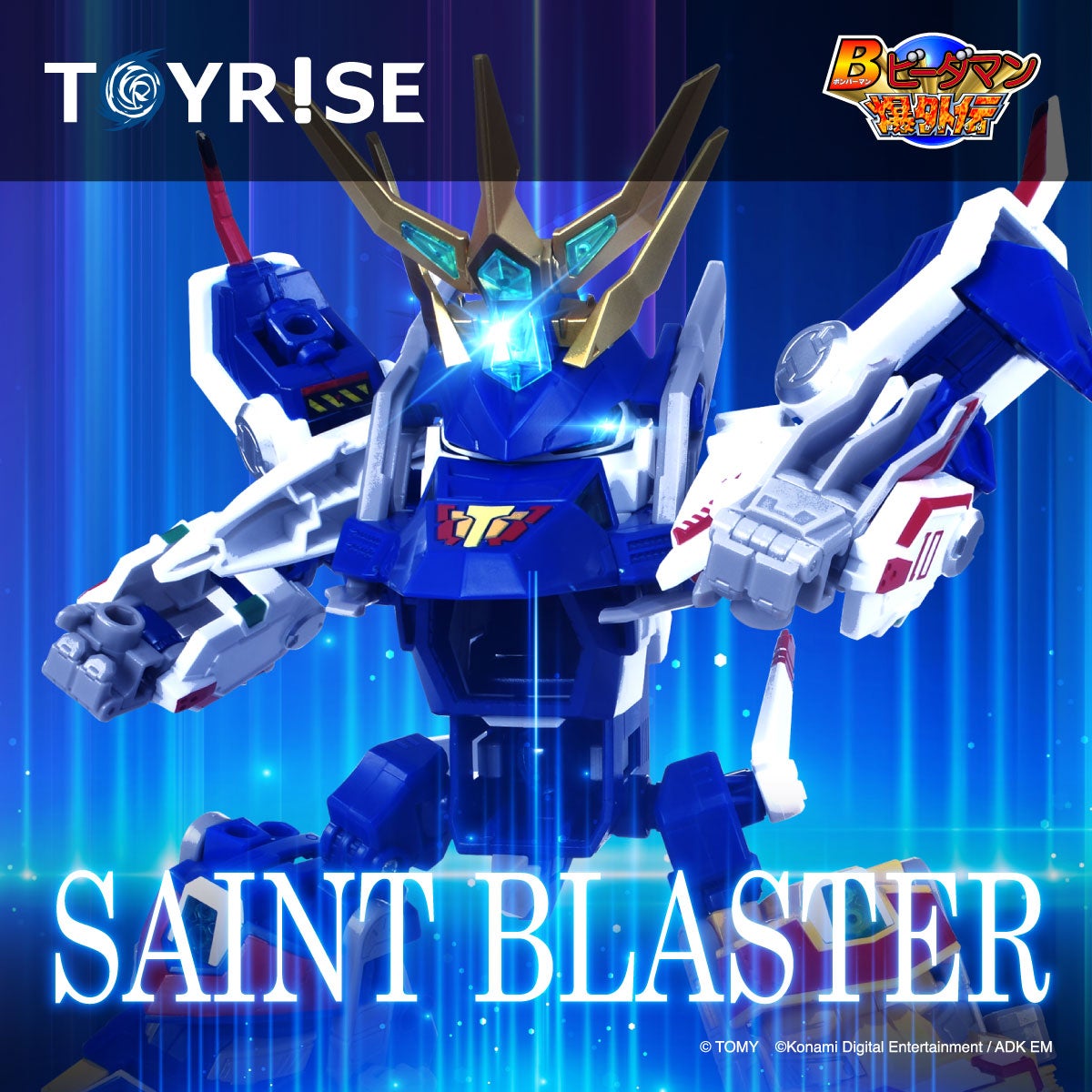 ビーダマン セイントブラスター