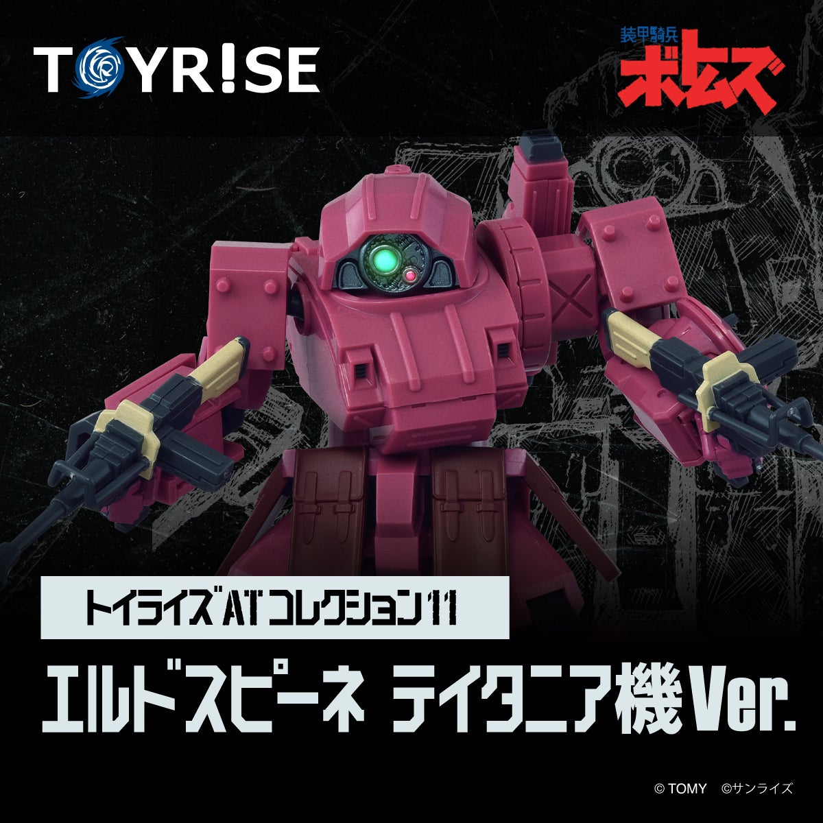 エルドスピーネ テイタニア機Ver.