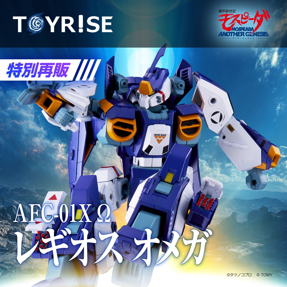 レギオスオメガ 再販