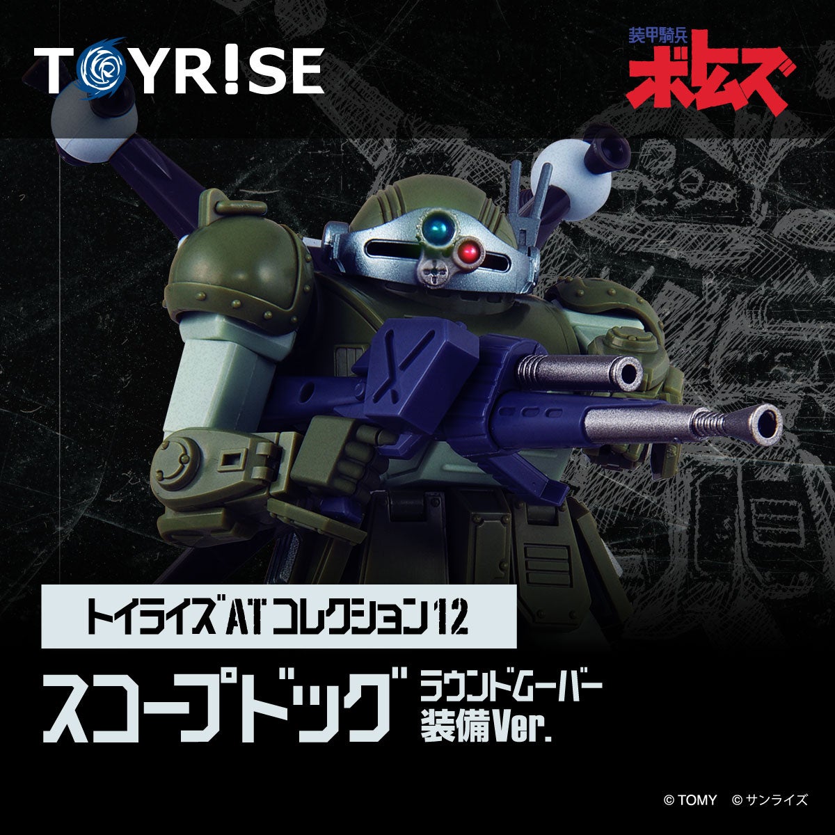 ボトムズ スコープドッグ ラウンドムーバー装備ver.