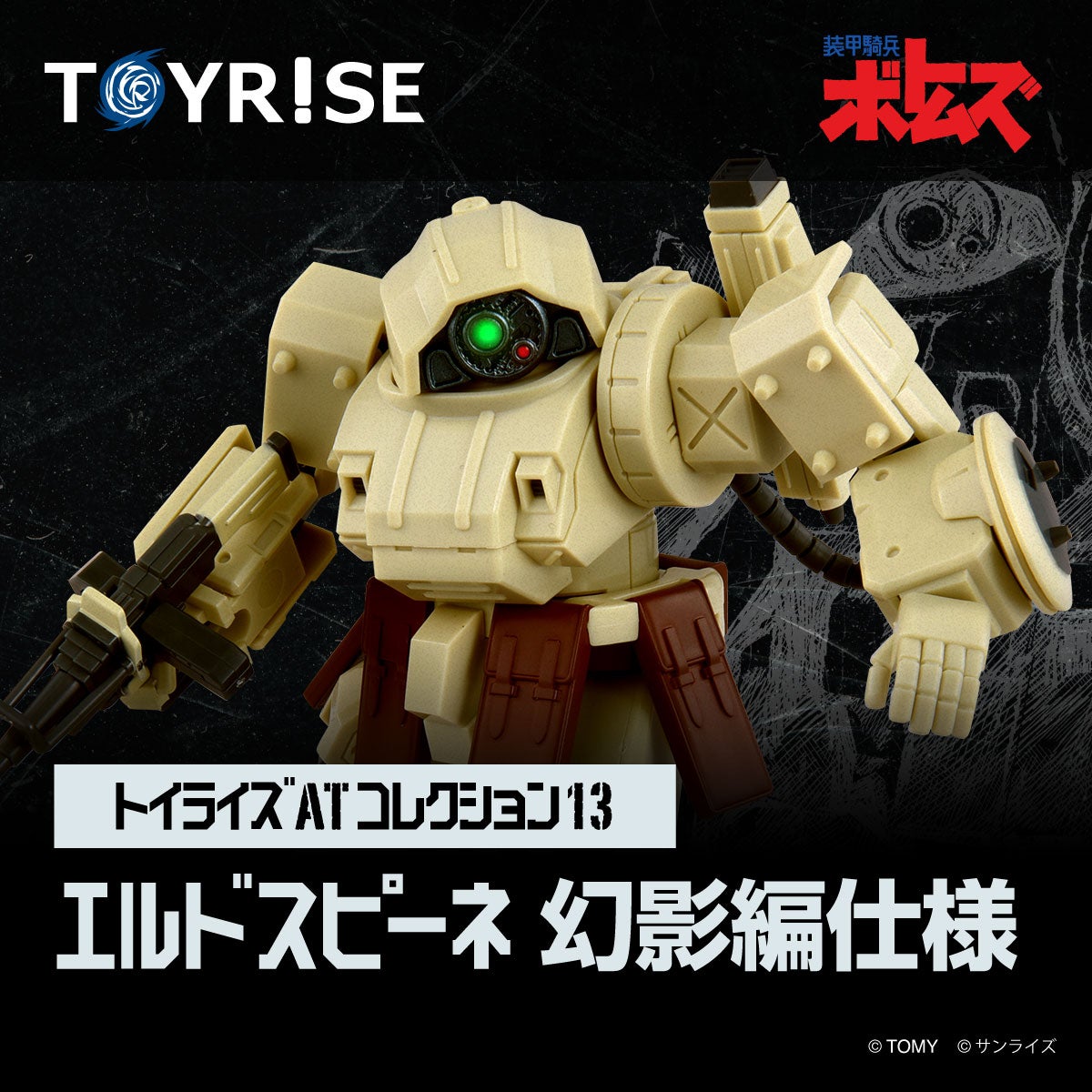 スコープドッグ エルドスピーネ幻影編仕様