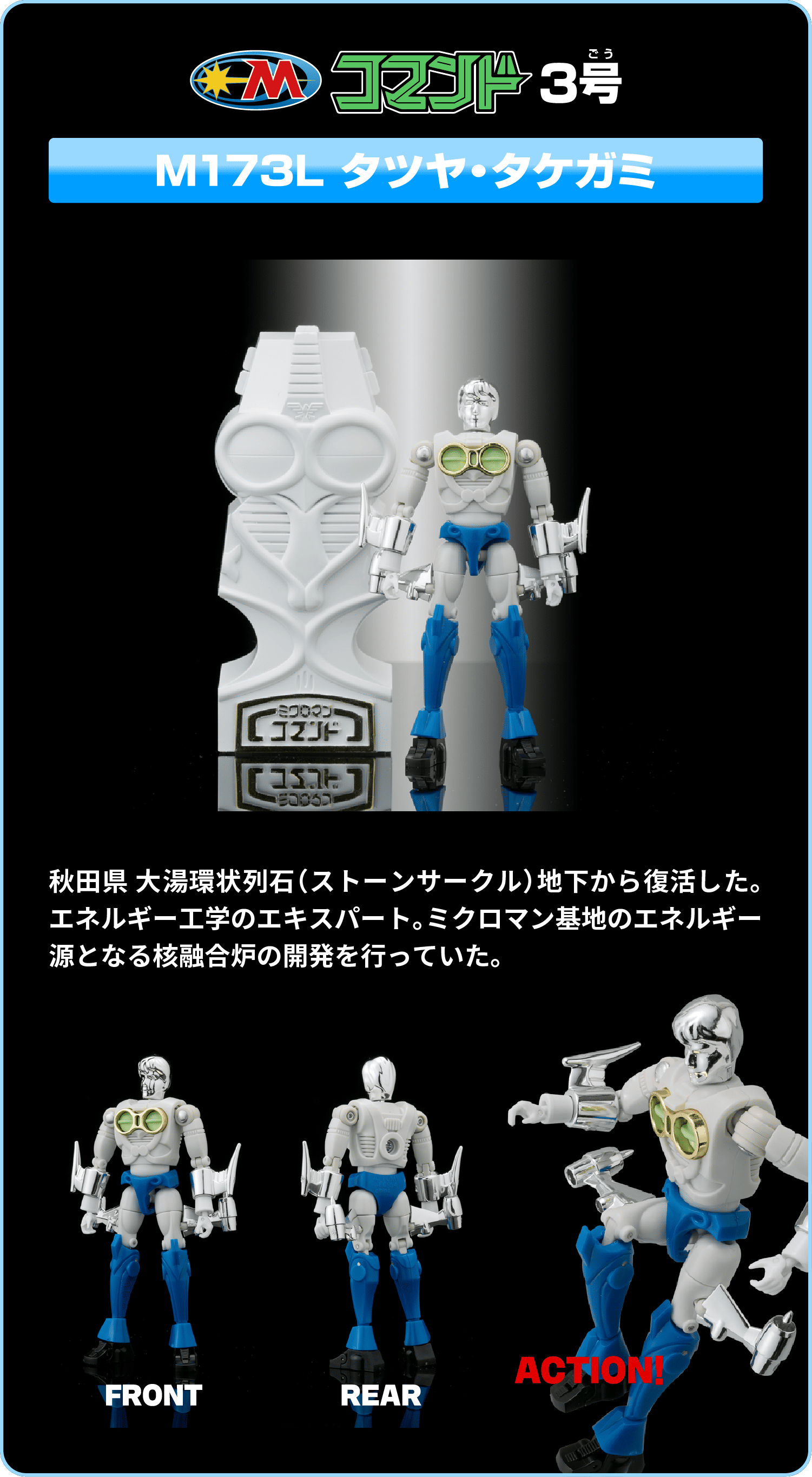 レガシーソウル｜LEGACYSOUL｜ミクロマン コマンド3号 4体セット｜T