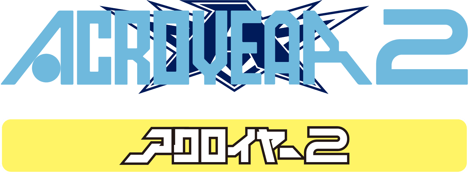 アクロイヤー2 ロゴ