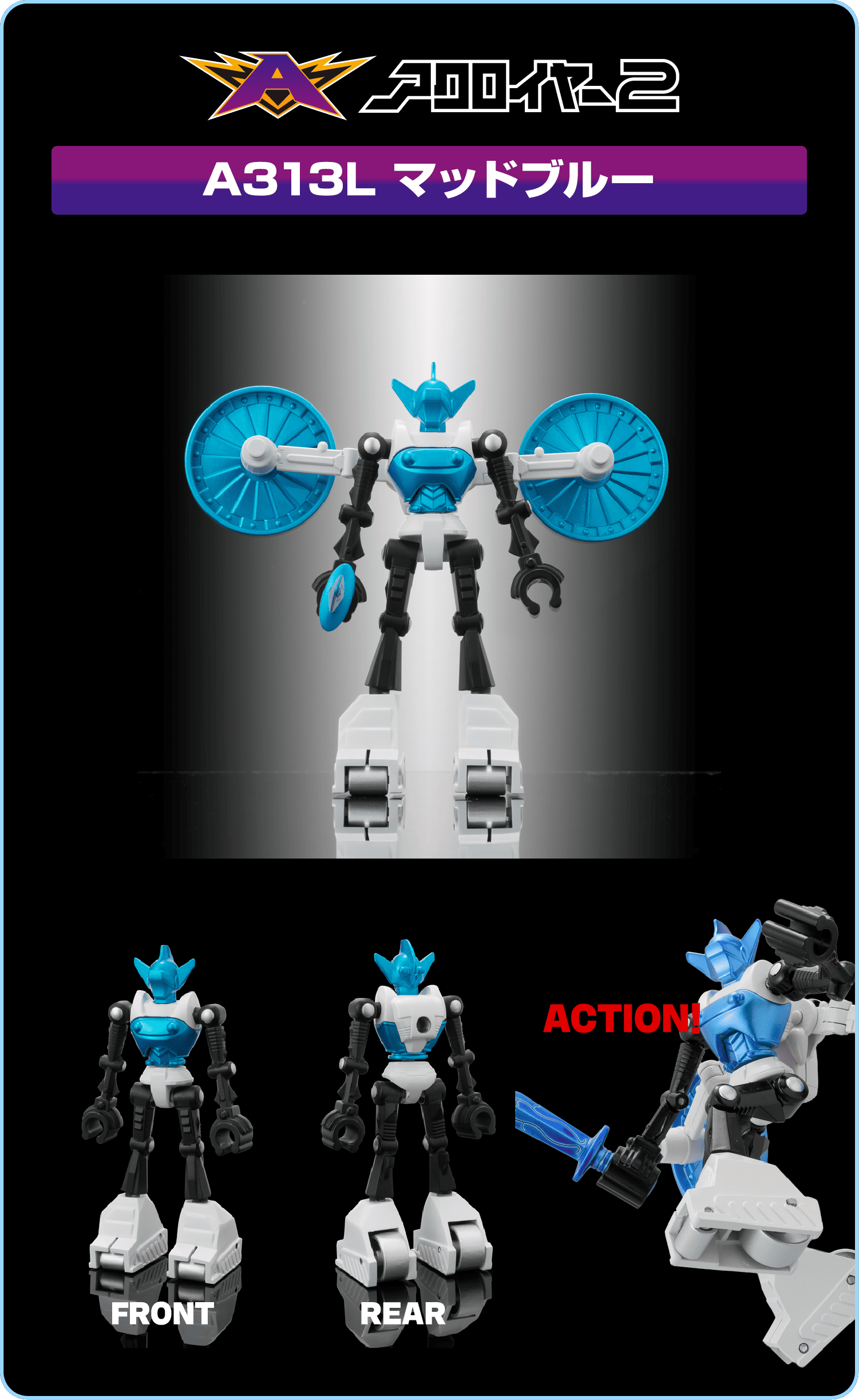 アクロイヤー2 マッドブルー