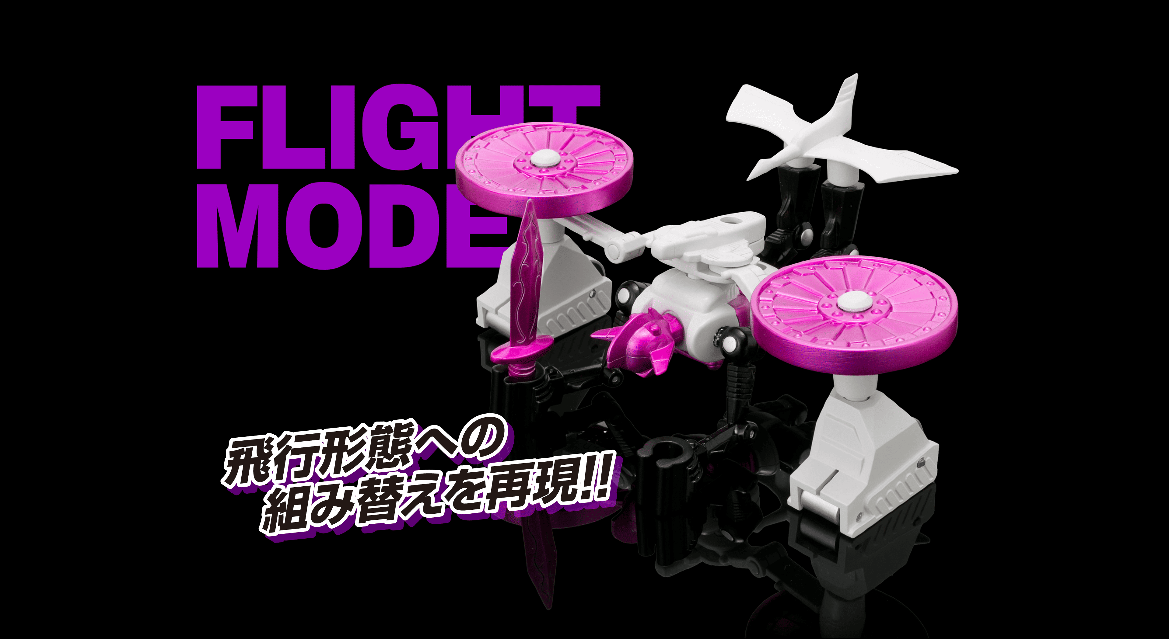 アクロイヤー2 飛行形態