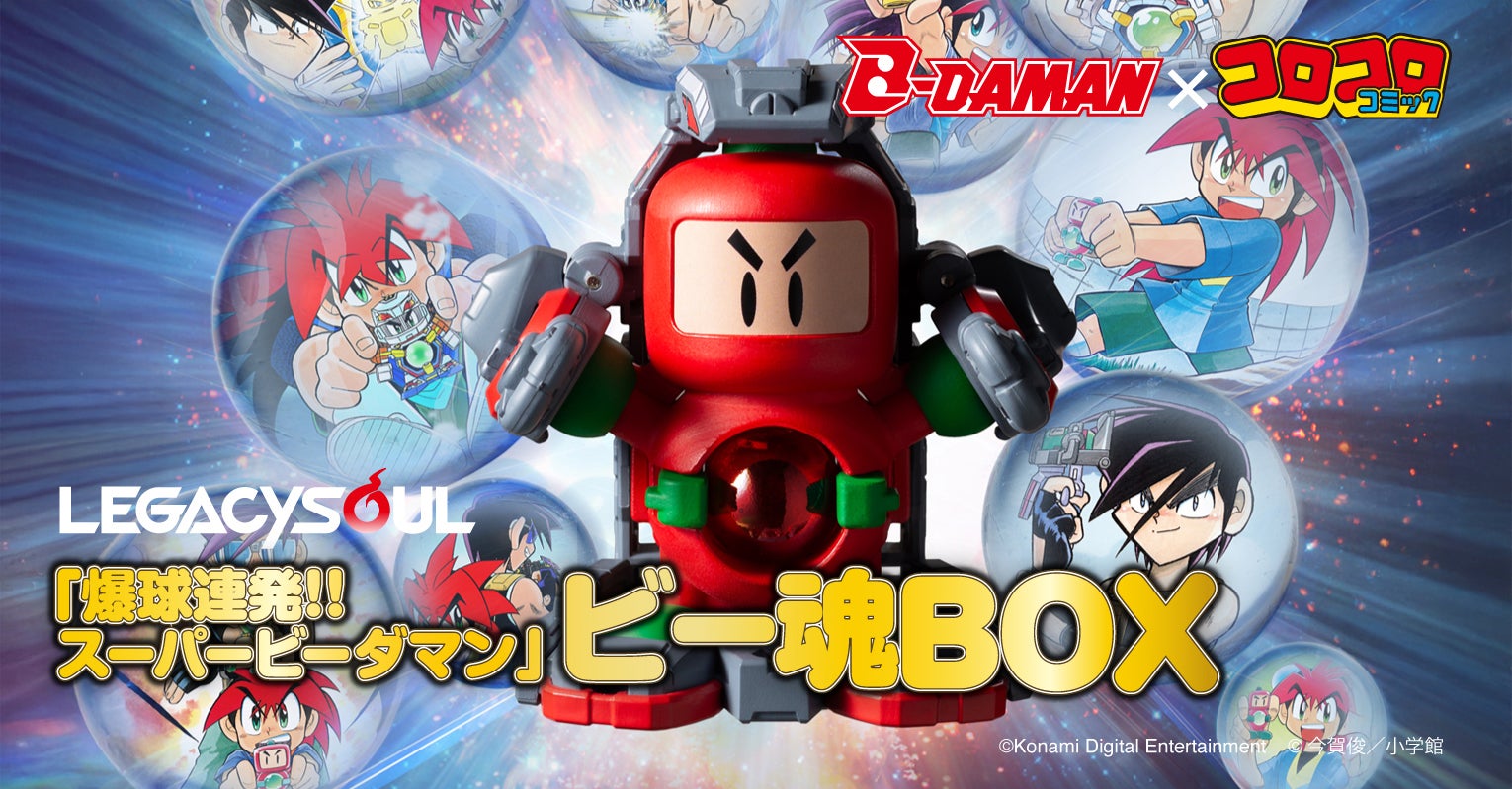 レガシーソウル｜LEGACYSOUL｜スーパービーダマン あかボンバーマン