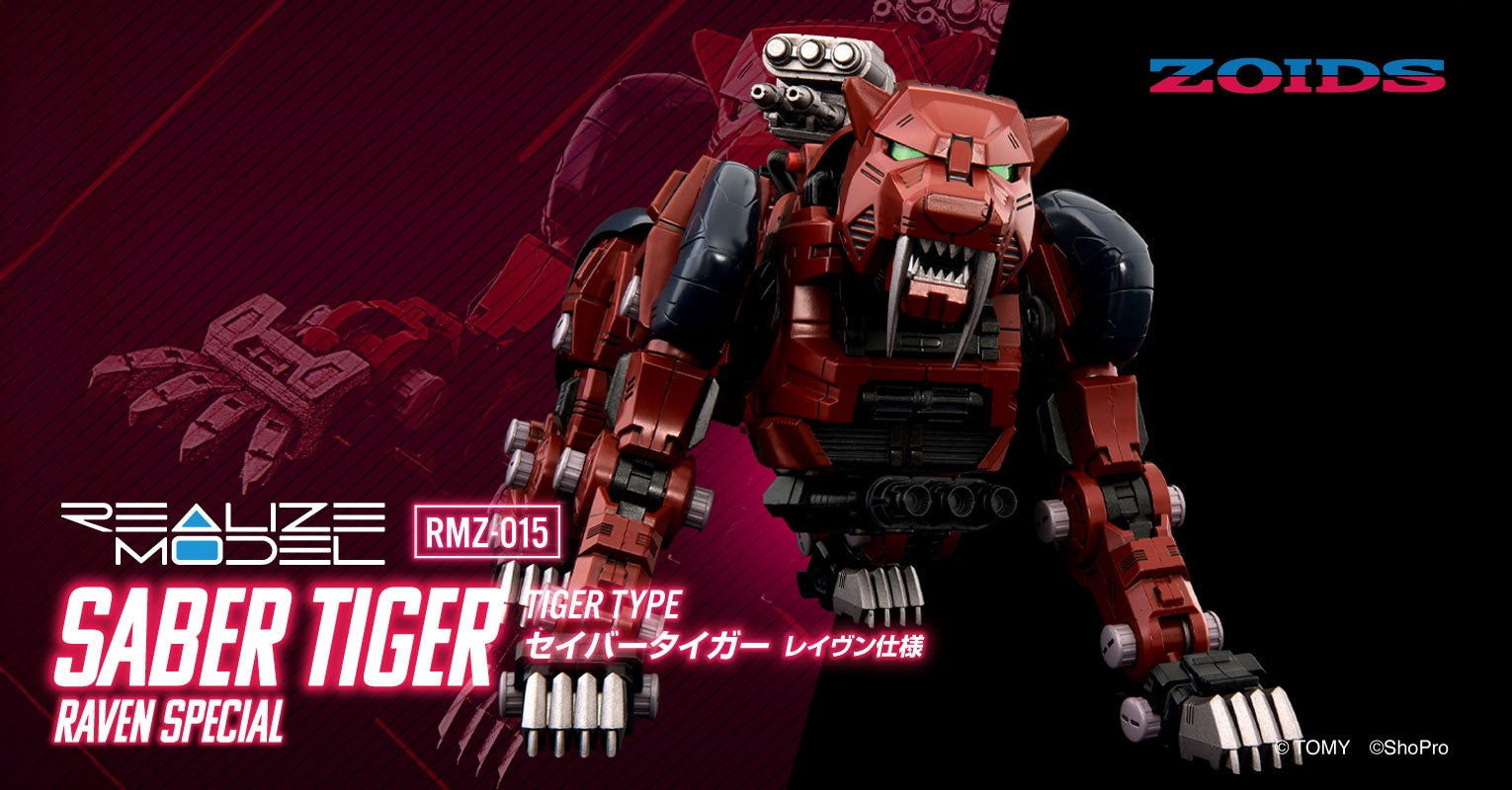 リアライズモデル RMZ セイバータイガー レイヴン仕様 塗装済 完成品