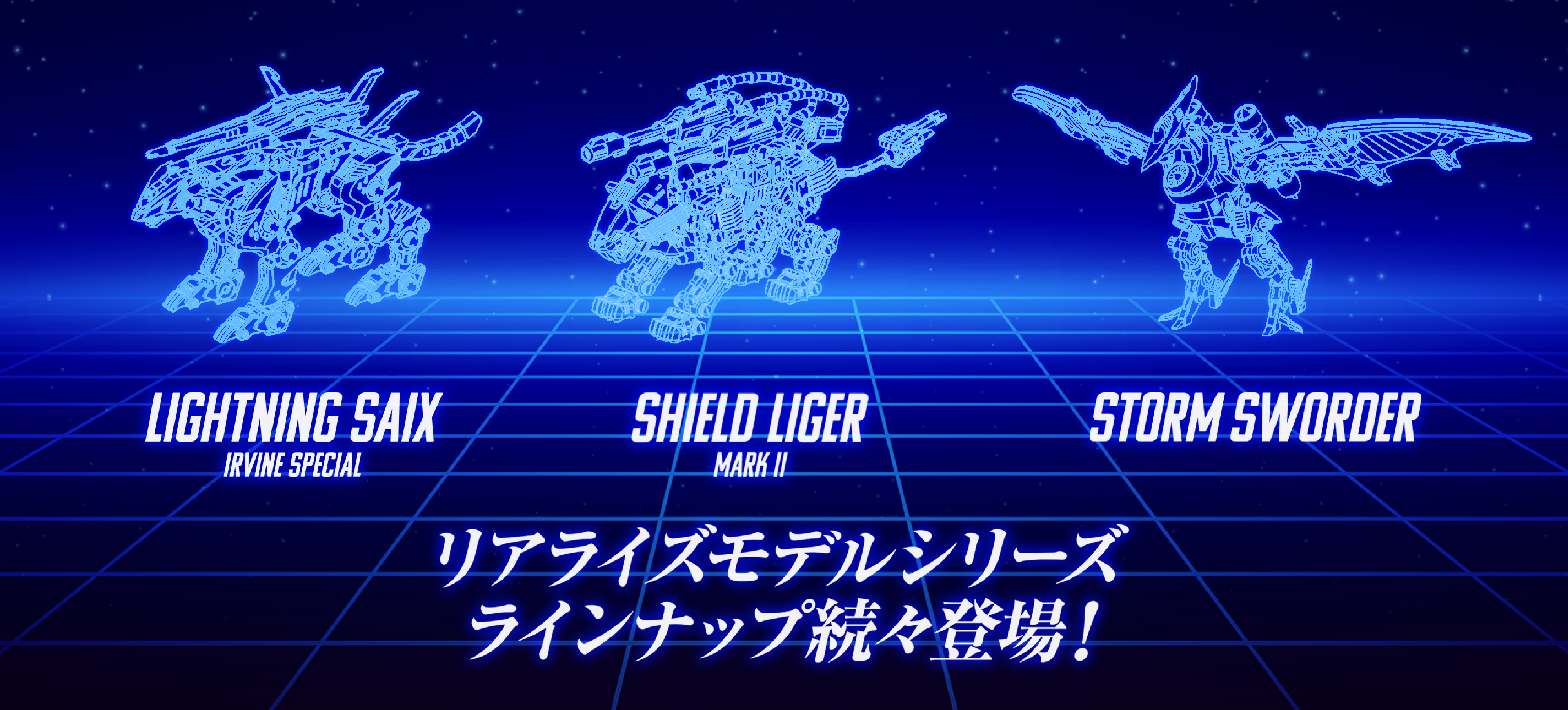 リアライズモデルシリーズラインナップ続々登場！