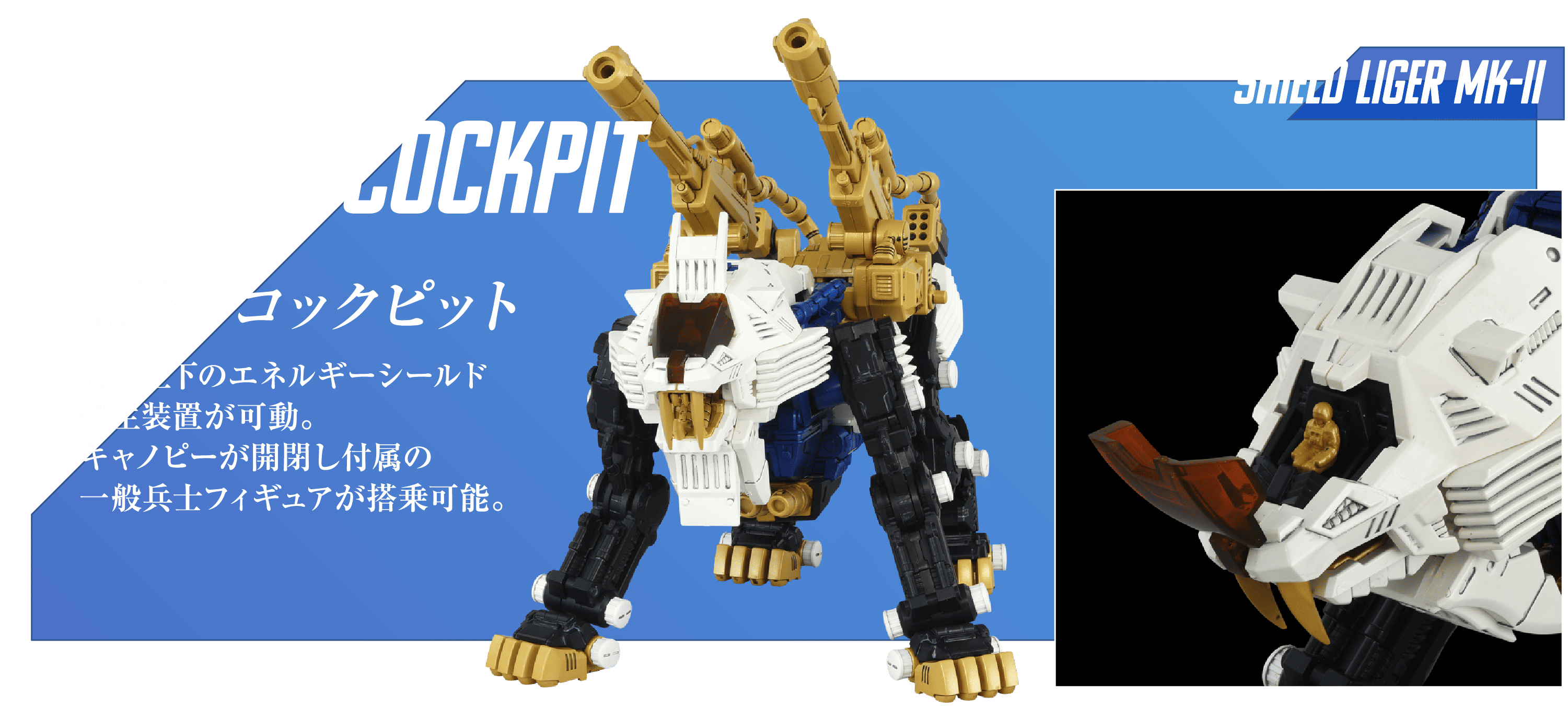 頭部・コックピット