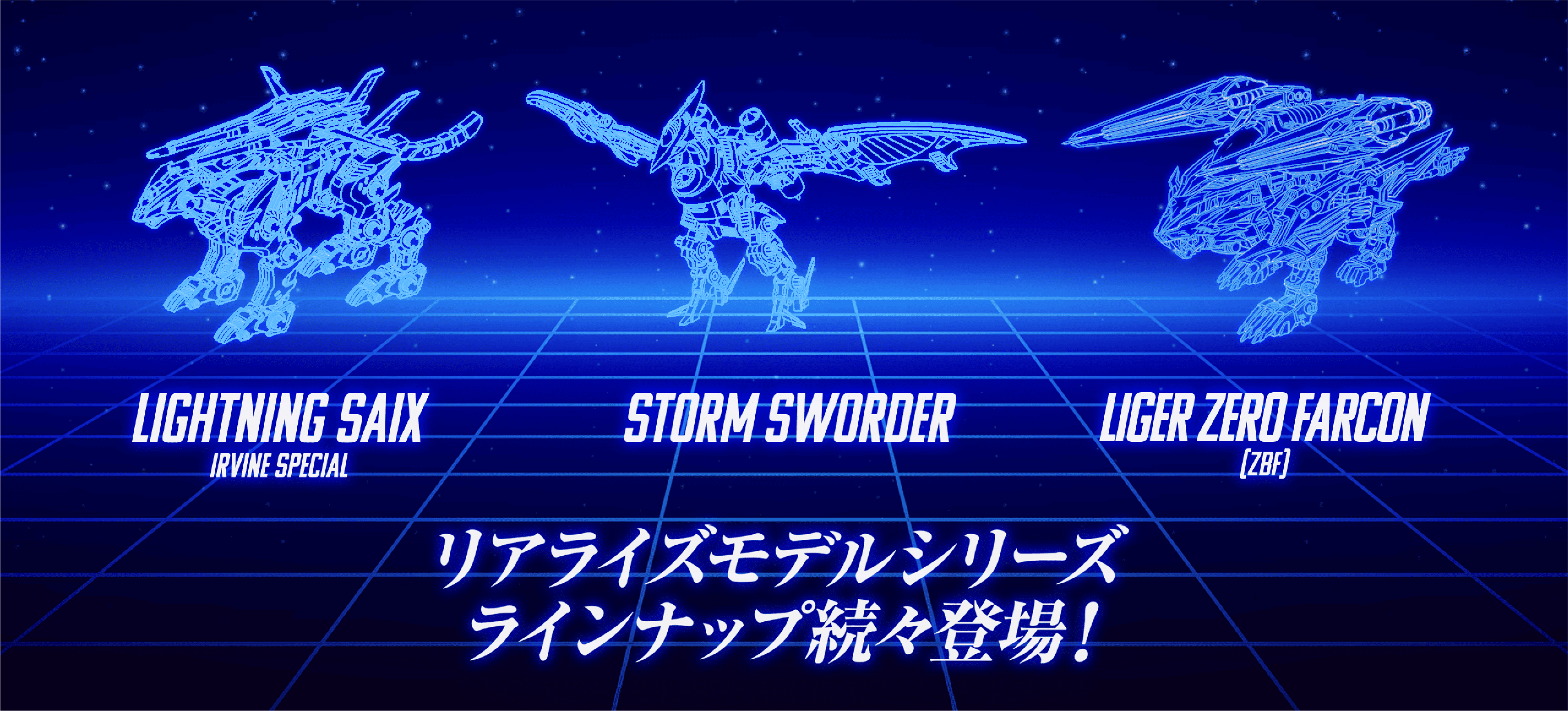 リアライズモデルシリーズラインナップ続々登場！