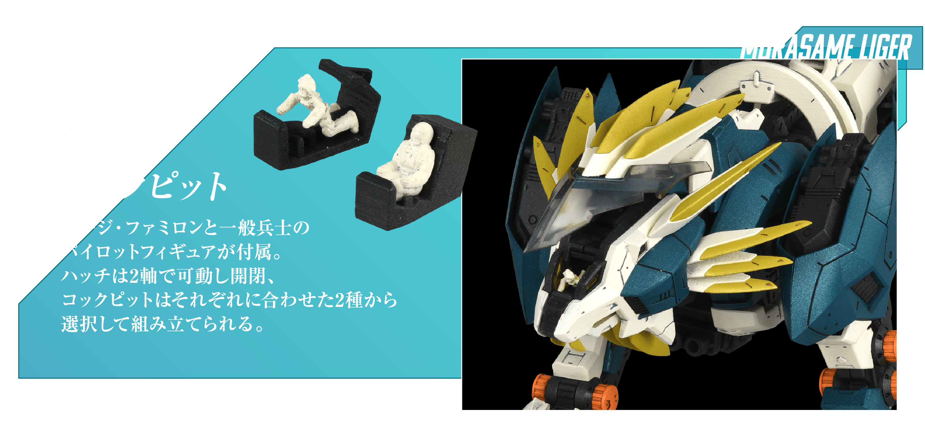 コックピット