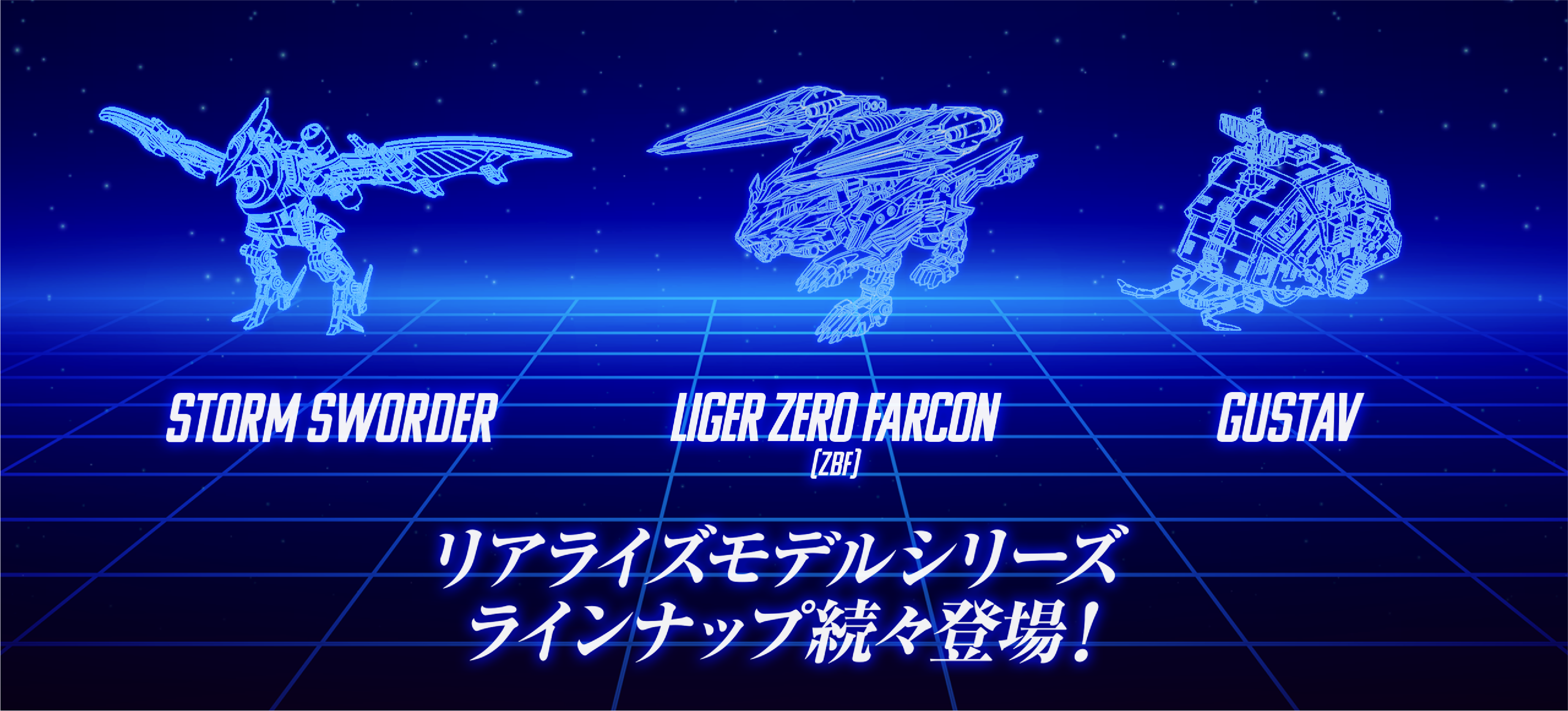 リアライズモデルシリーズラインナップ続々登場！