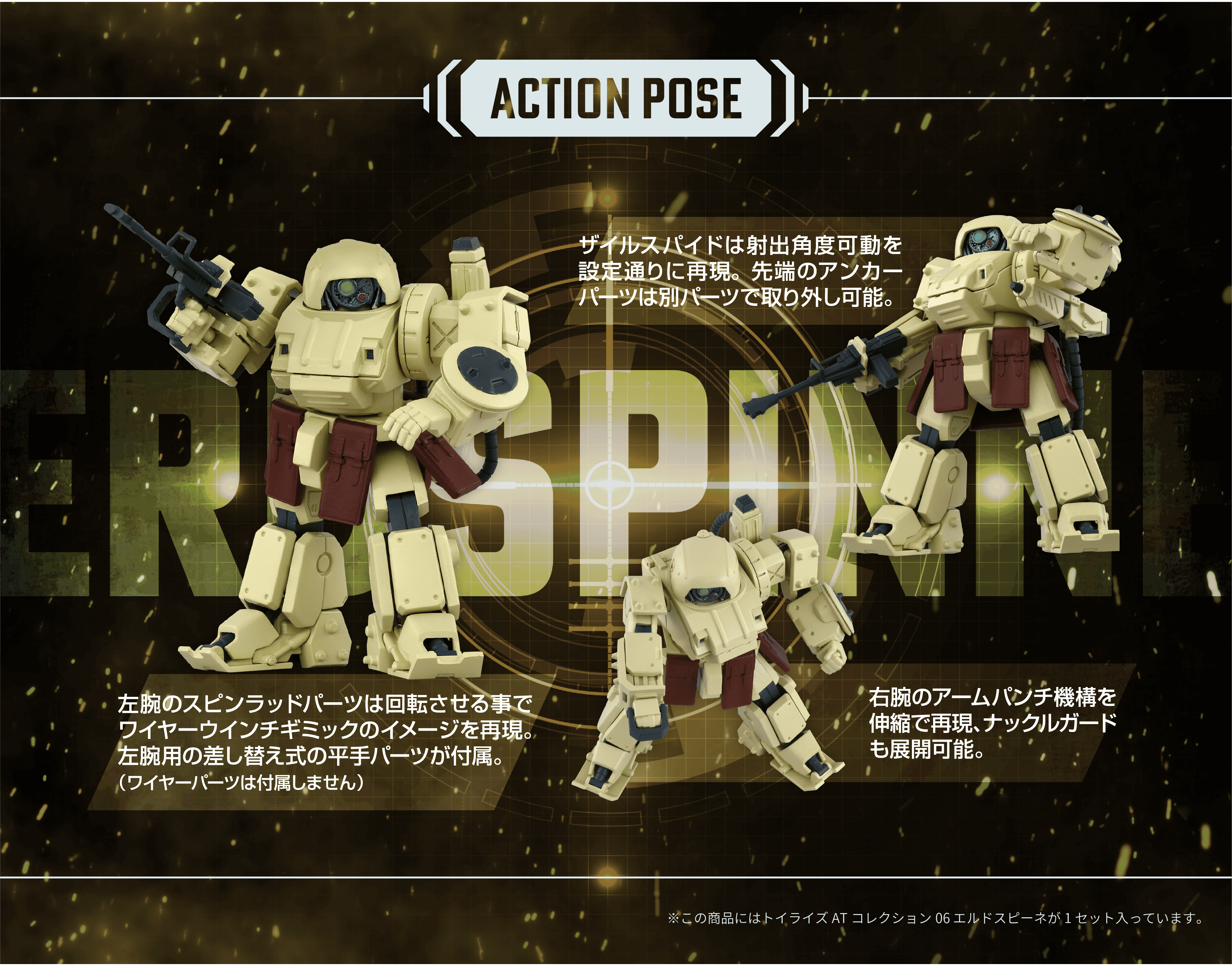 トイライズ「TOYRISE / ボトムズ エルドスピーネ」｜T-SPARK公式