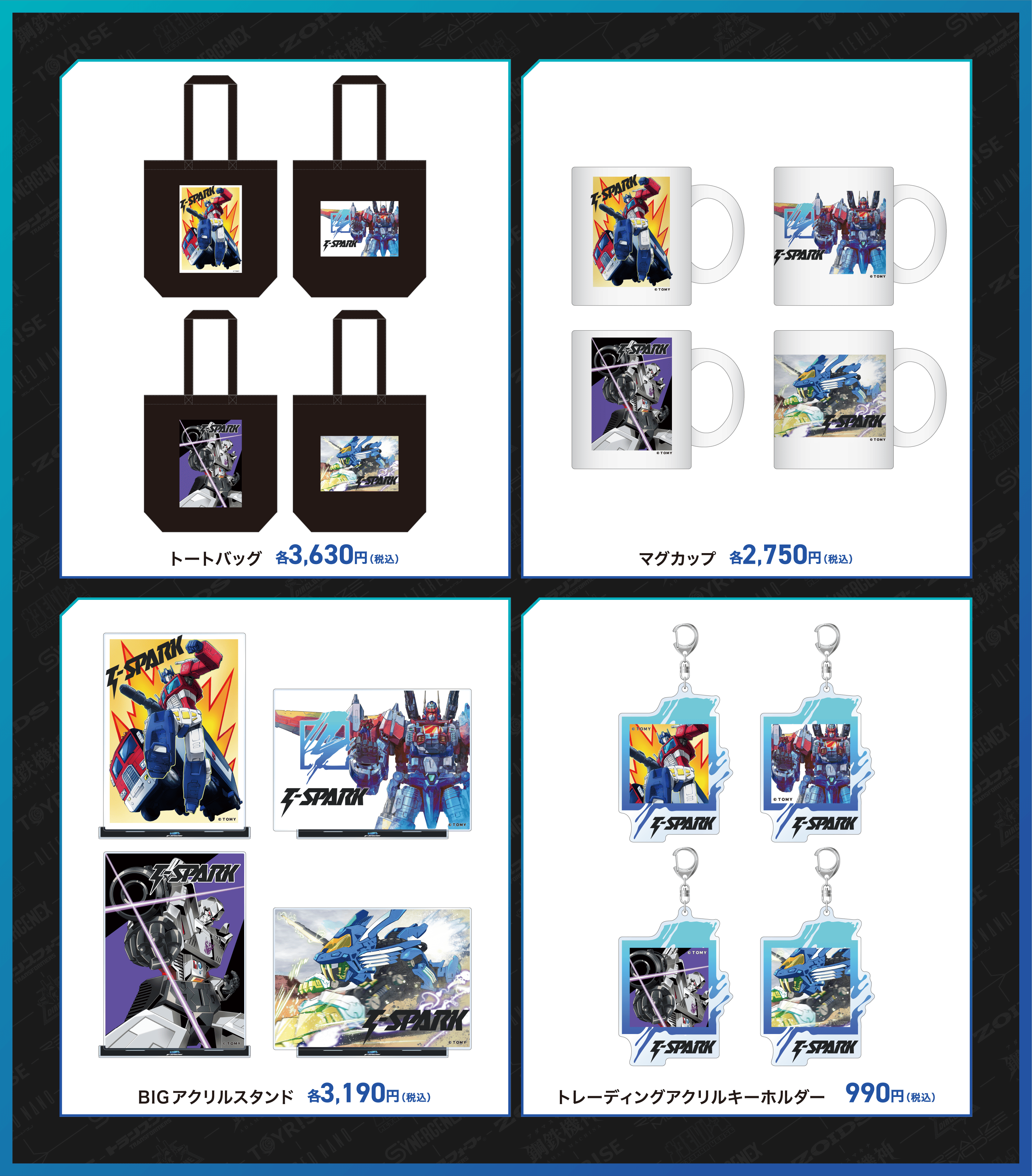 T-SPARK公式サイト｜タカラトミー