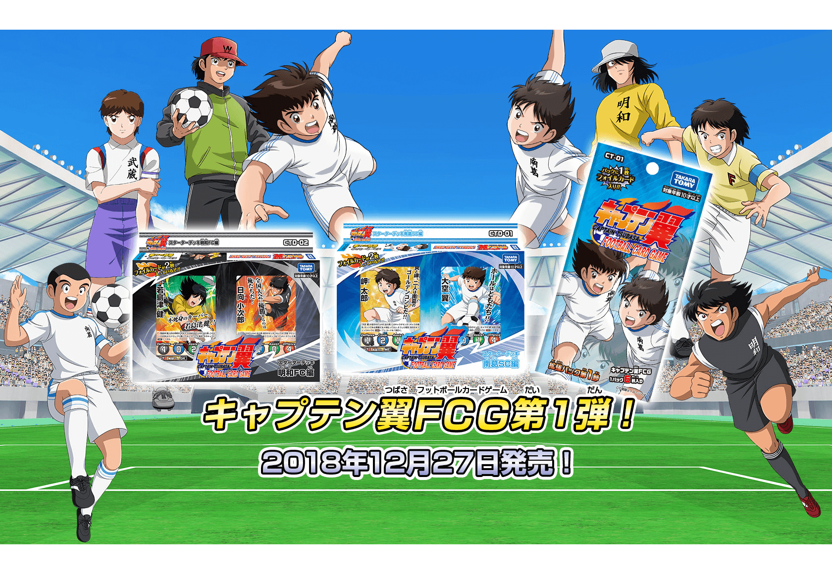TOMY Captain Tsubasa FCG Expansion Football Card Game キャプテン翼 CT01 & 02 