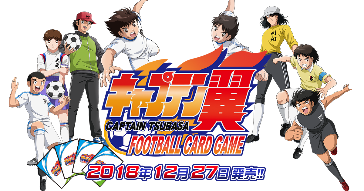 キャプテン翼 Football Card Game タカラトミー