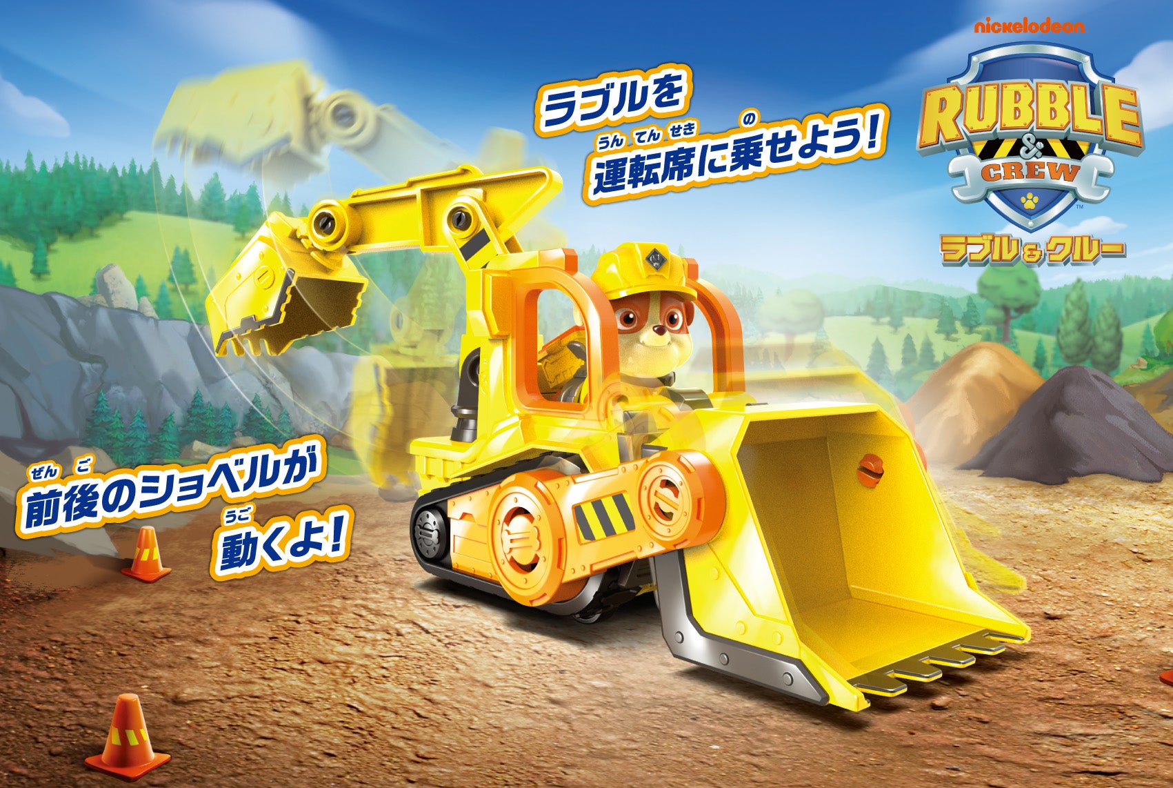 ラブル＆クルー ビークル ラブル クルーブルドーザー