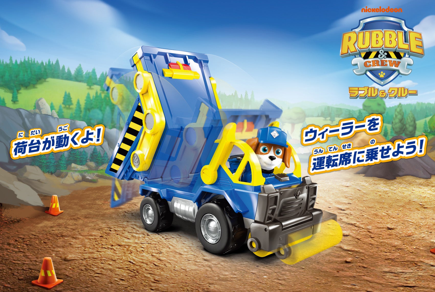 ラブル＆クルー ビークル ウィーラー クルーダンプ