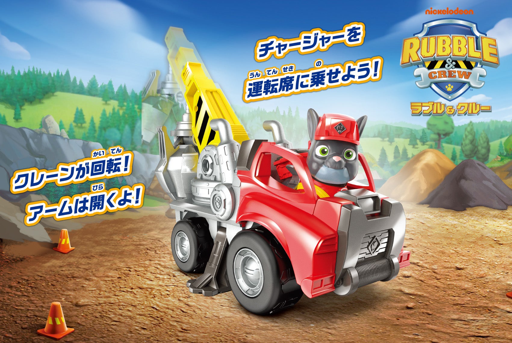 ラブル＆クルー ビークル チャージャー クルーグラバー