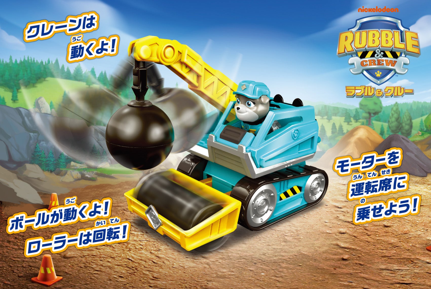 ラブル＆クルー ビークル モーター クルークラッシュローラー