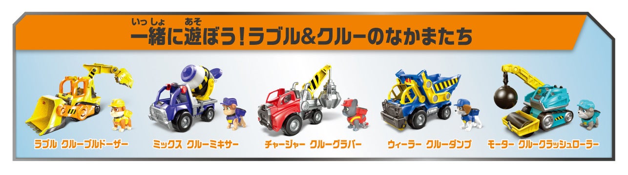 ラブル＆クルー ビークル モーター クルークラッシュローラー