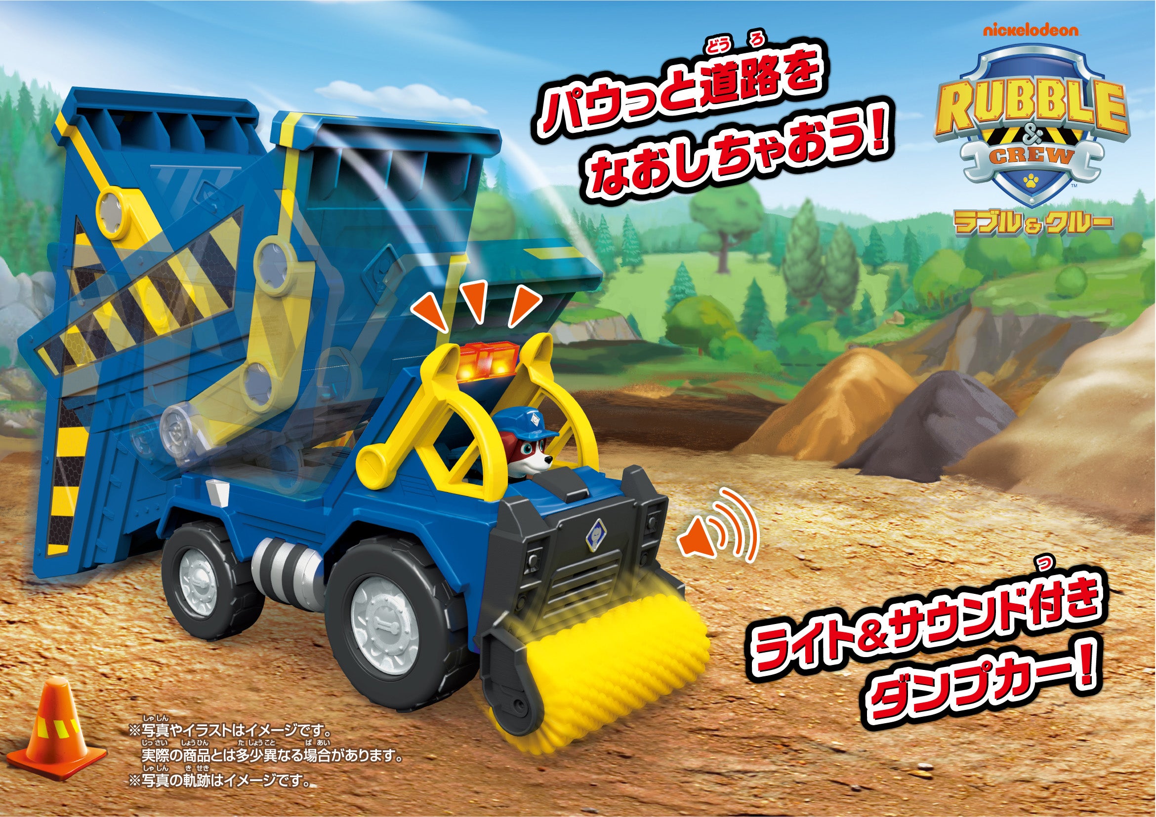 ラブル&クルー ウィーラー DXクルーダンプ